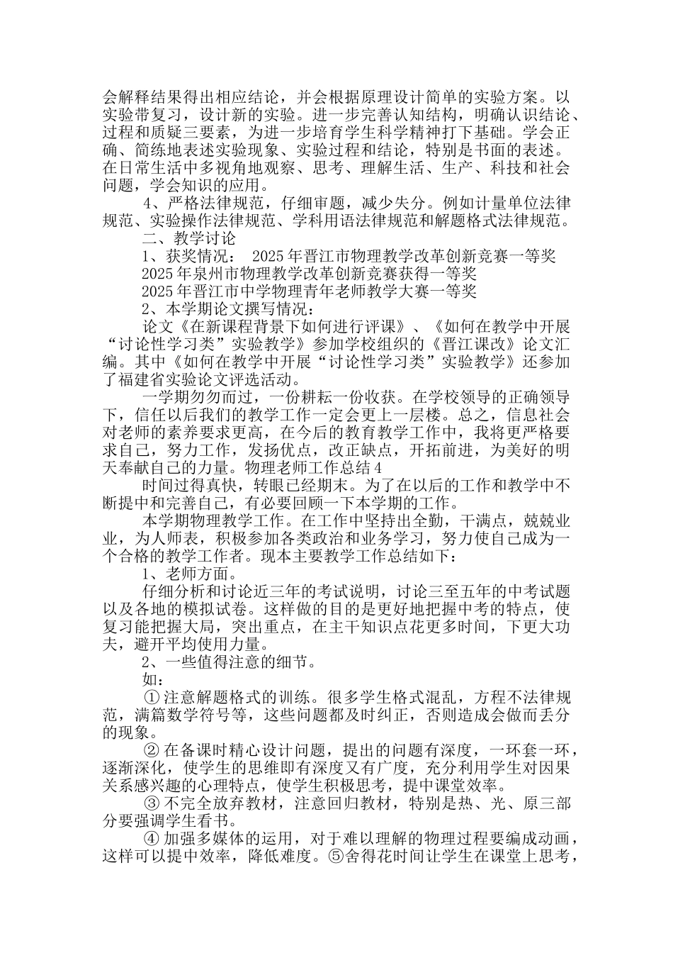 物理老师工作总结_第2页