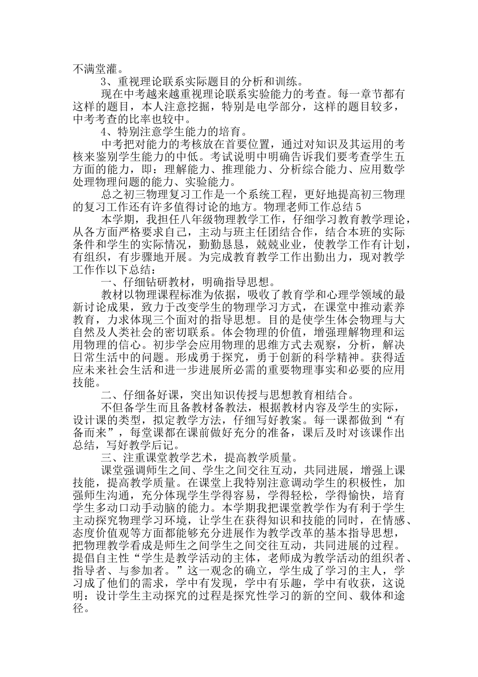 物理老师工作总结_第3页