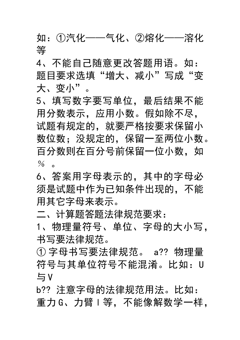 物理计算题答题规范_第2页