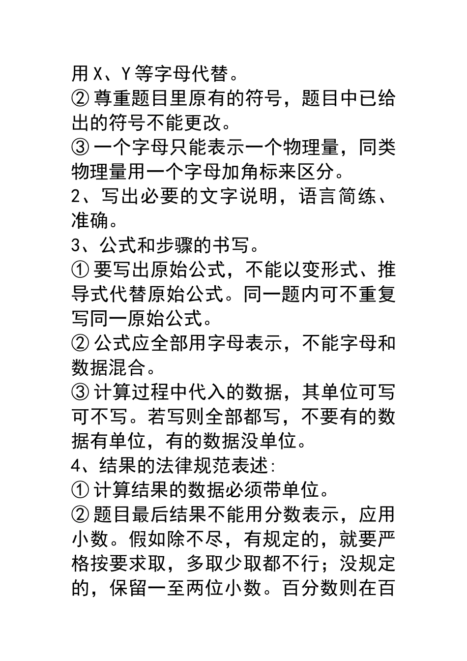 物理计算题答题规范_第3页