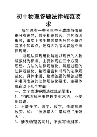 物理计算题答题规范