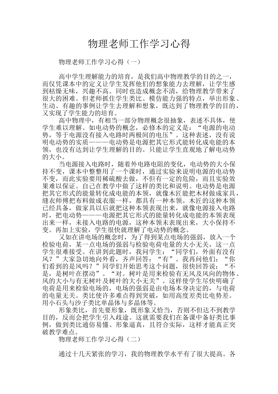 物理老师工作学习心得_第1页