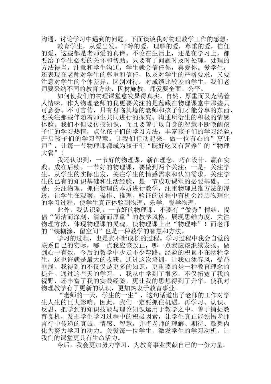 物理老师工作学习心得_第3页
