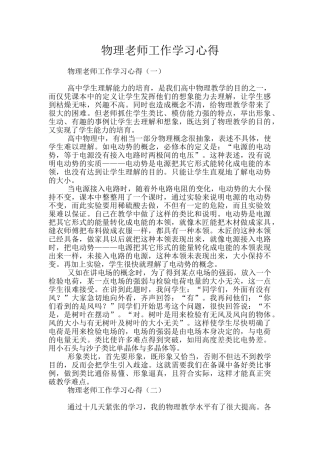 物理老师工作学习心得