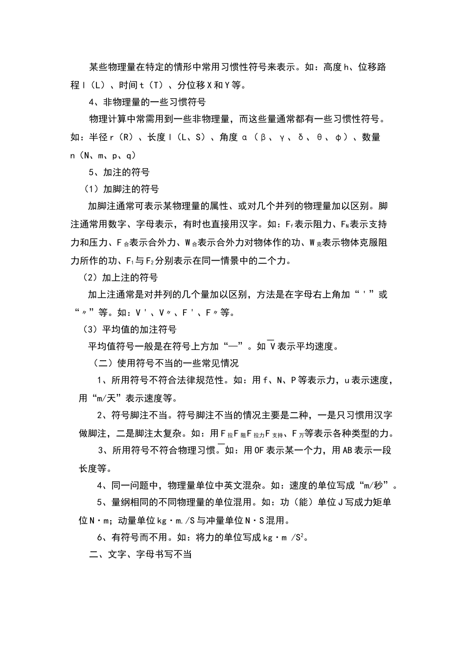 物理计算题解题格式的规范性_第2页