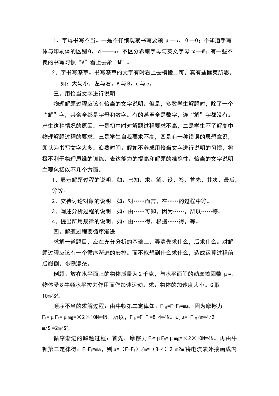 物理计算题解题格式的规范性_第3页
