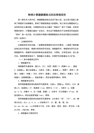 物理计算题解题格式的规范性