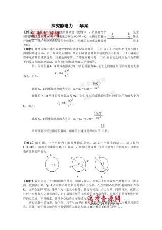 物理：12《探究静电力》学案