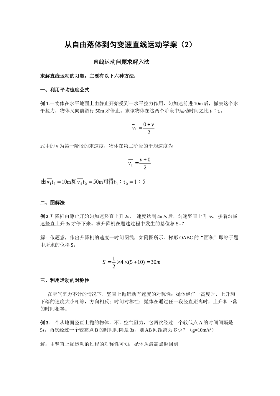 物理：2.3《从自由落体到匀变速直线运动》学案_第1页