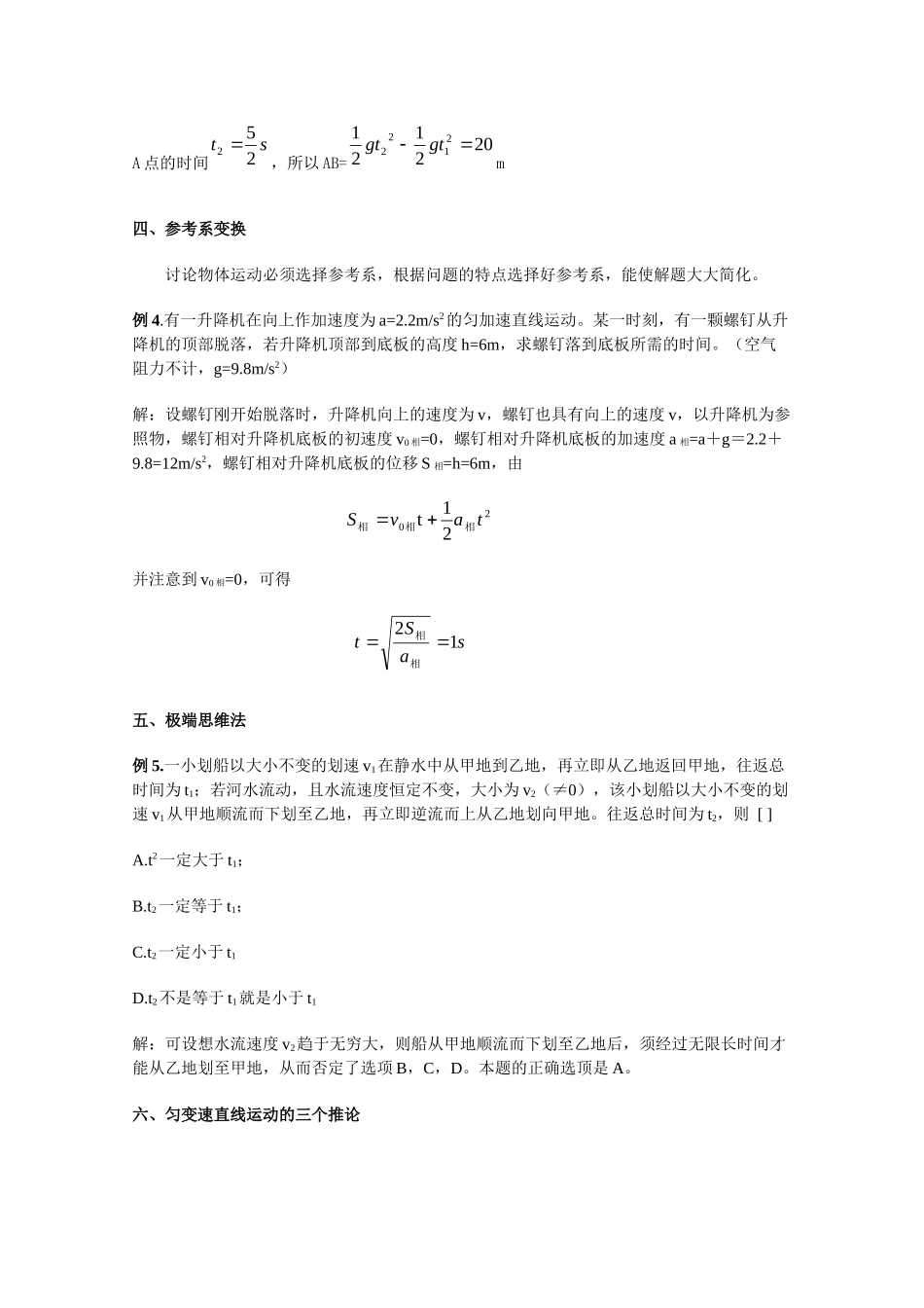 物理：2.3《从自由落体到匀变速直线运动》学案_第2页
