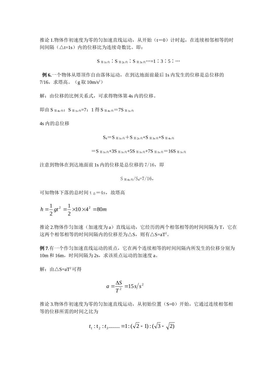 物理：2.3《从自由落体到匀变速直线运动》学案_第3页