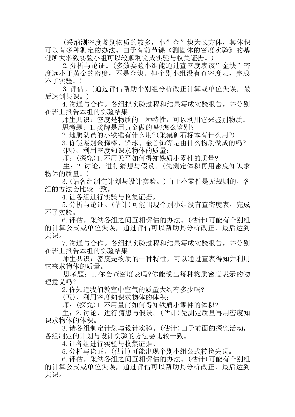 物理课堂教学反思报告_第2页