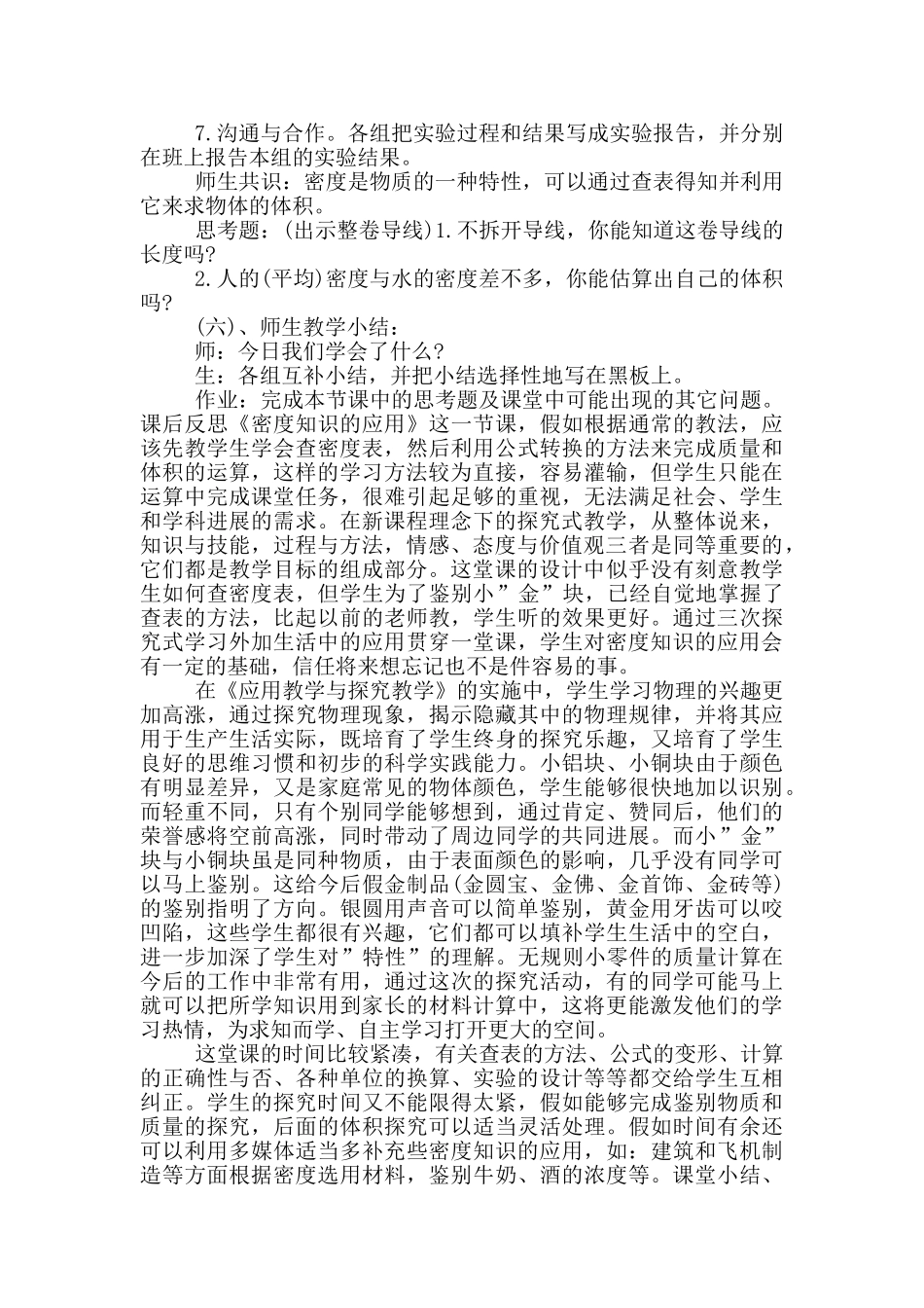 物理课堂教学反思报告_第3页
