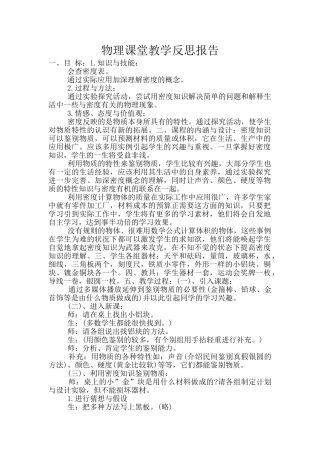 物理课堂教学反思报告