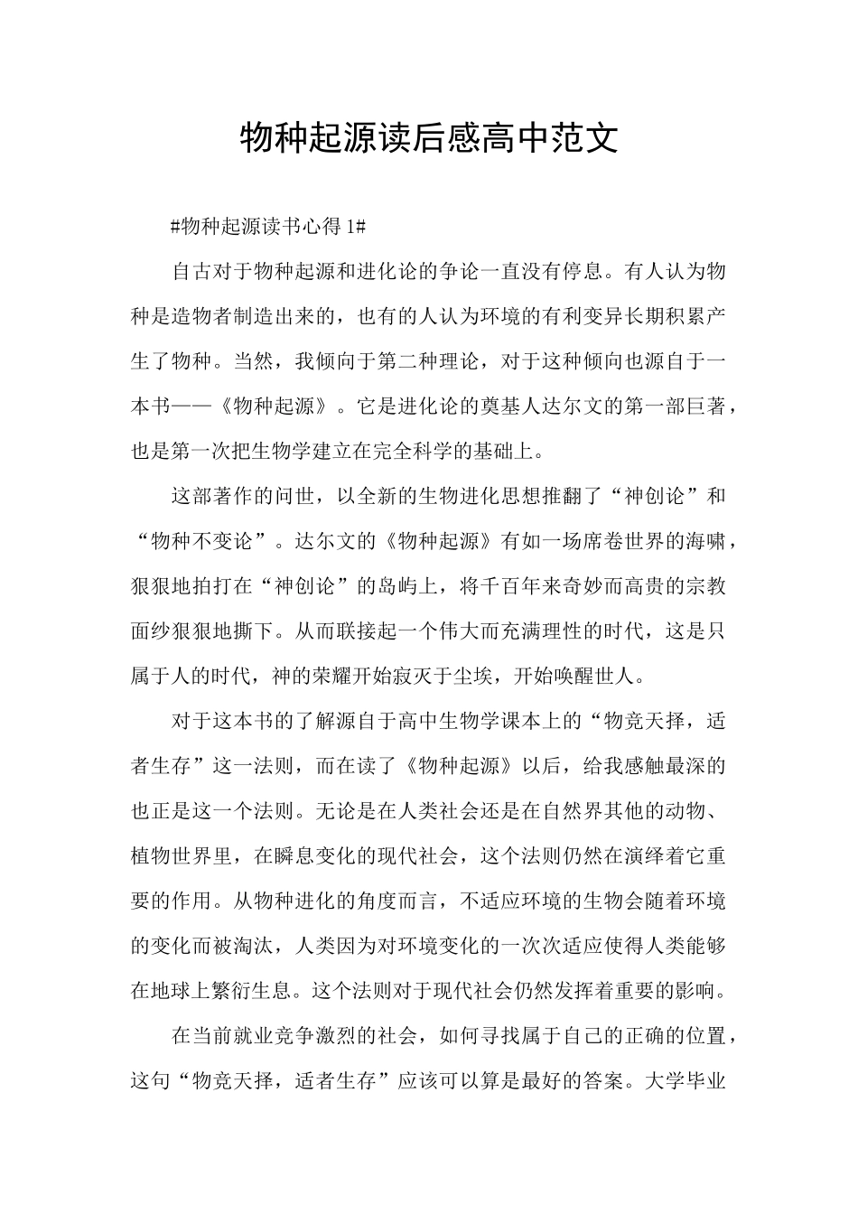 物种起源读后感高中范文_第1页