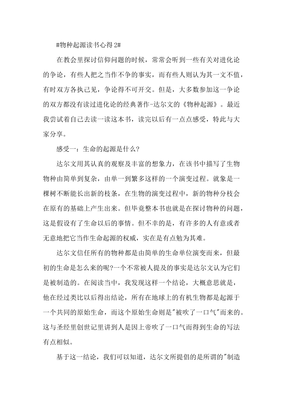物种起源读后感高中范文_第3页