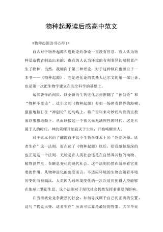 物种起源读后感高中范文