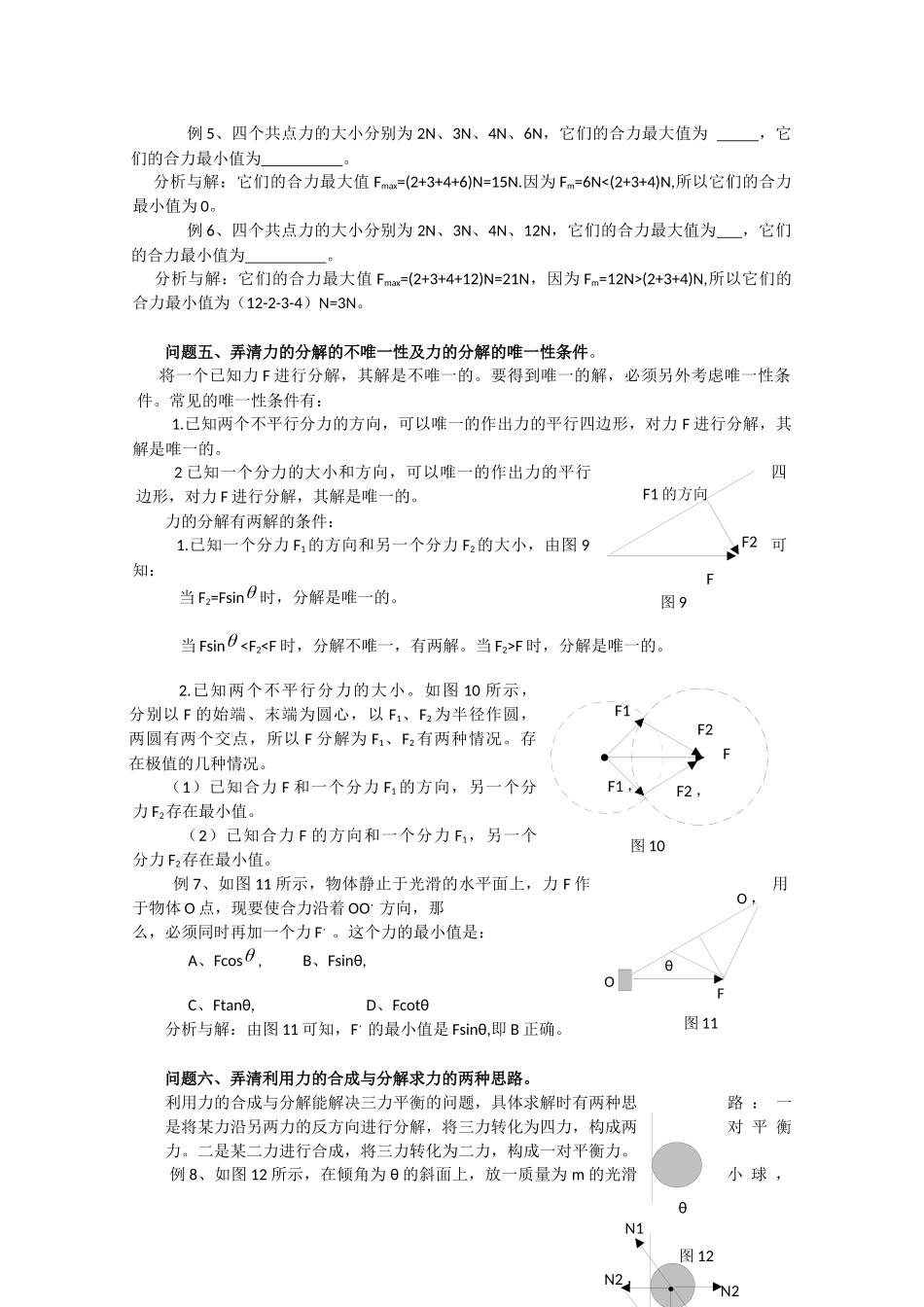 物理：第3章《研究物体间的相互作用》学案_第3页
