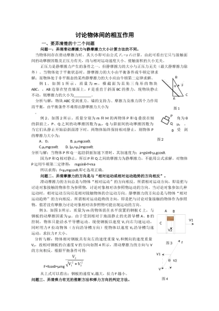 物理：第3章《研究物体间的相互作用》学案