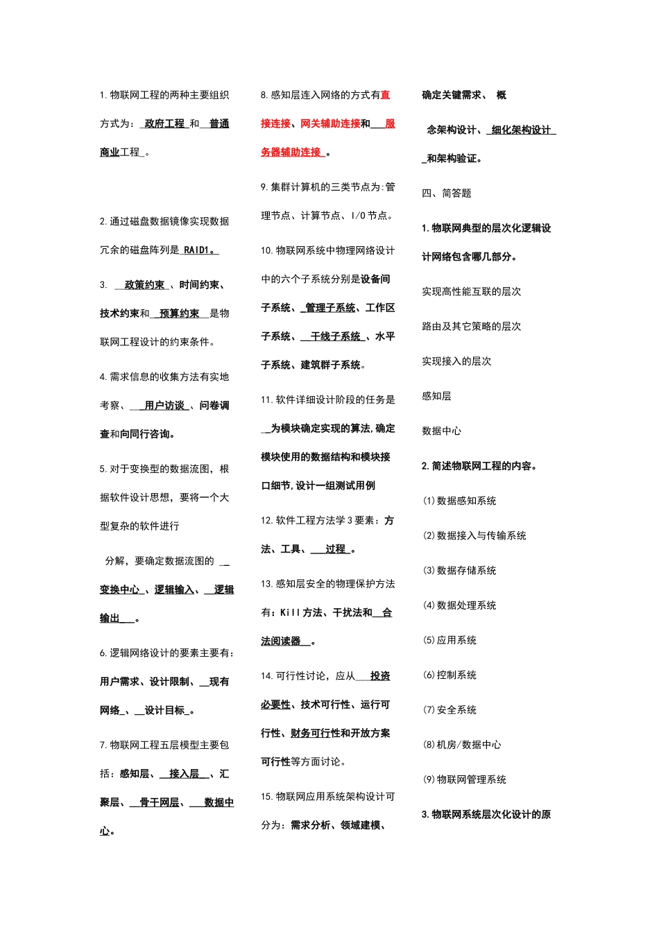 物联网工程复习题_第1页