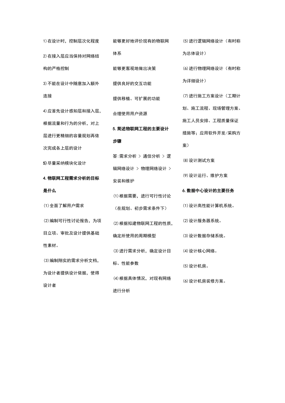 物联网工程复习题_第2页