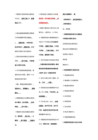 物联网工程复习题