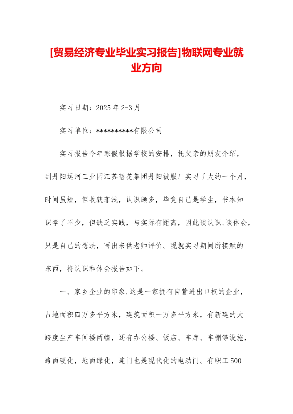 物联网专业就业方向_第1页