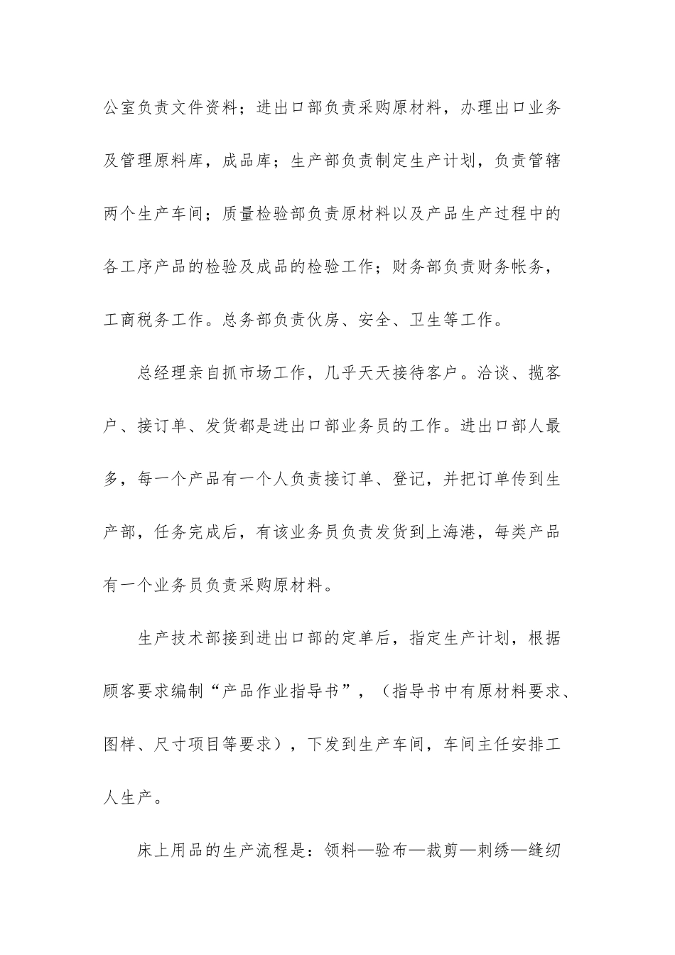 物联网专业就业方向_第3页