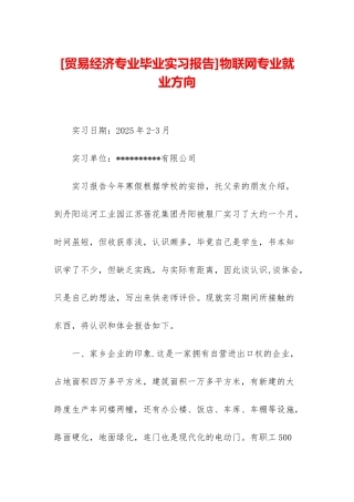 物联网专业就业方向