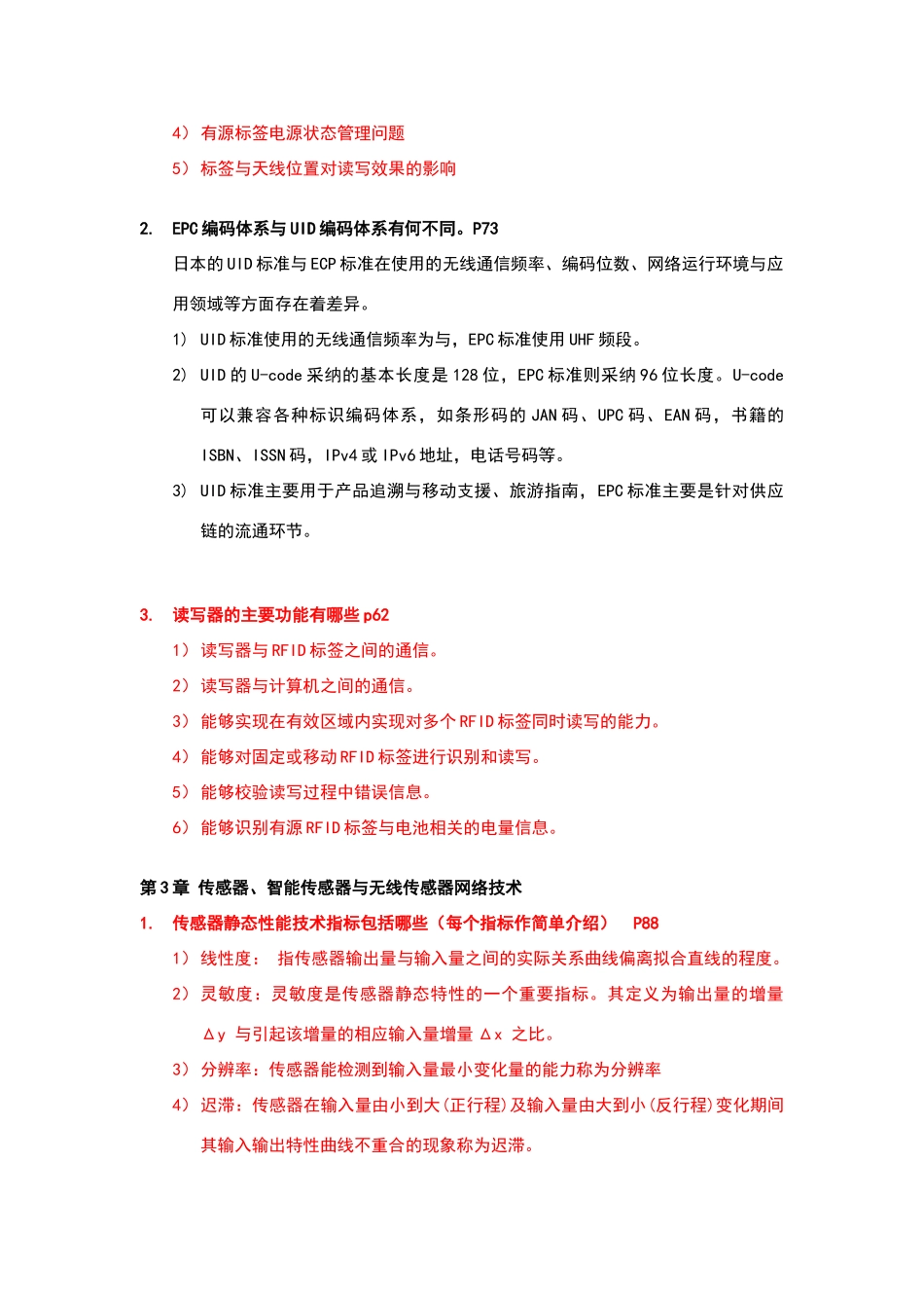 物联网工程导论期末复习题_第2页