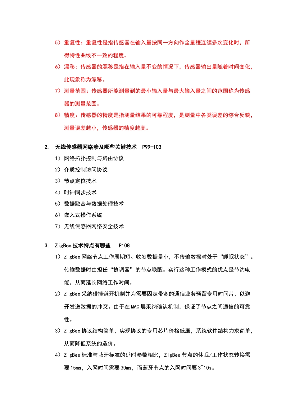 物联网工程导论期末复习题_第3页