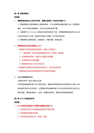物联网工程导论期末复习题