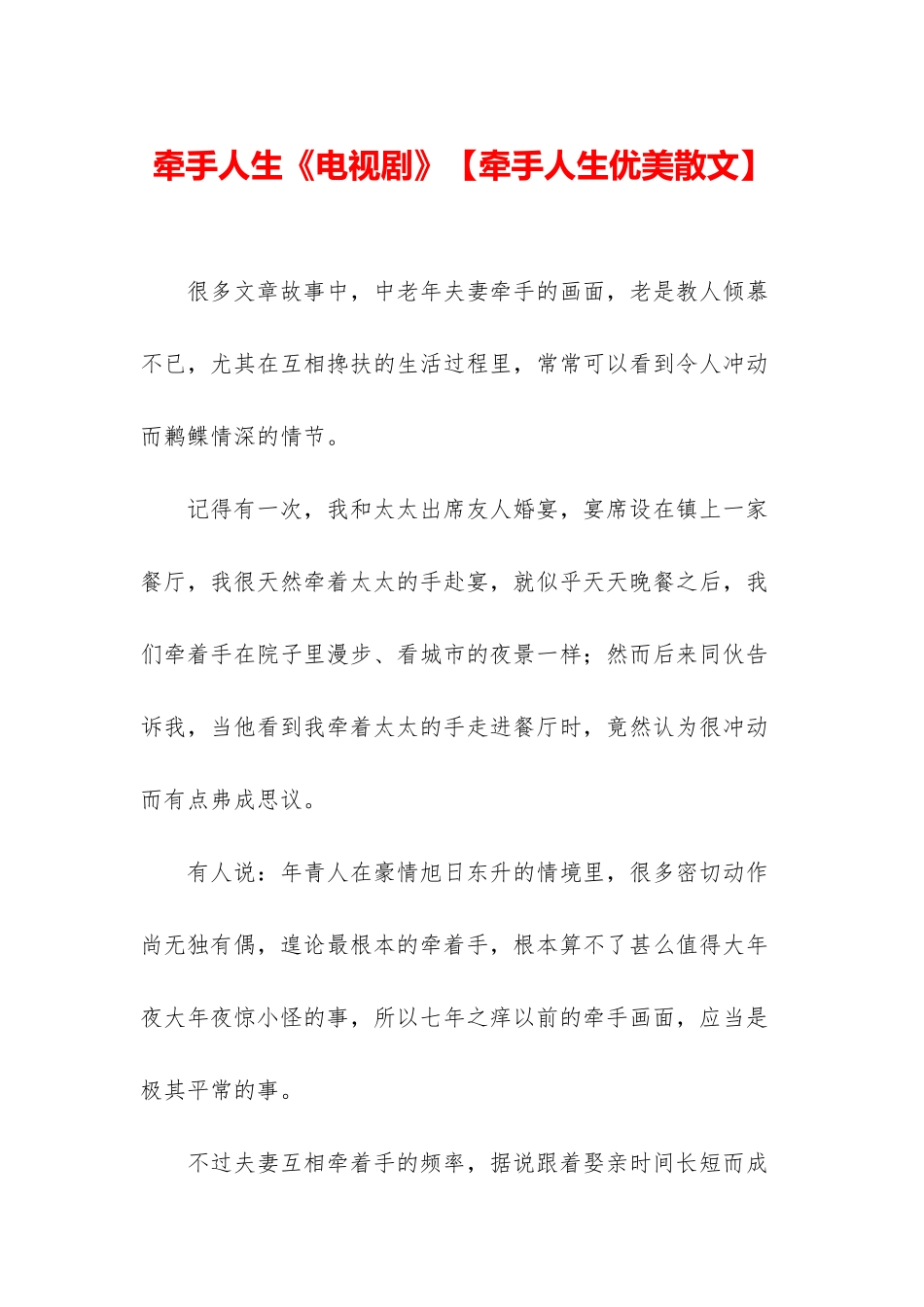 牵手人生《电视剧》_第1页