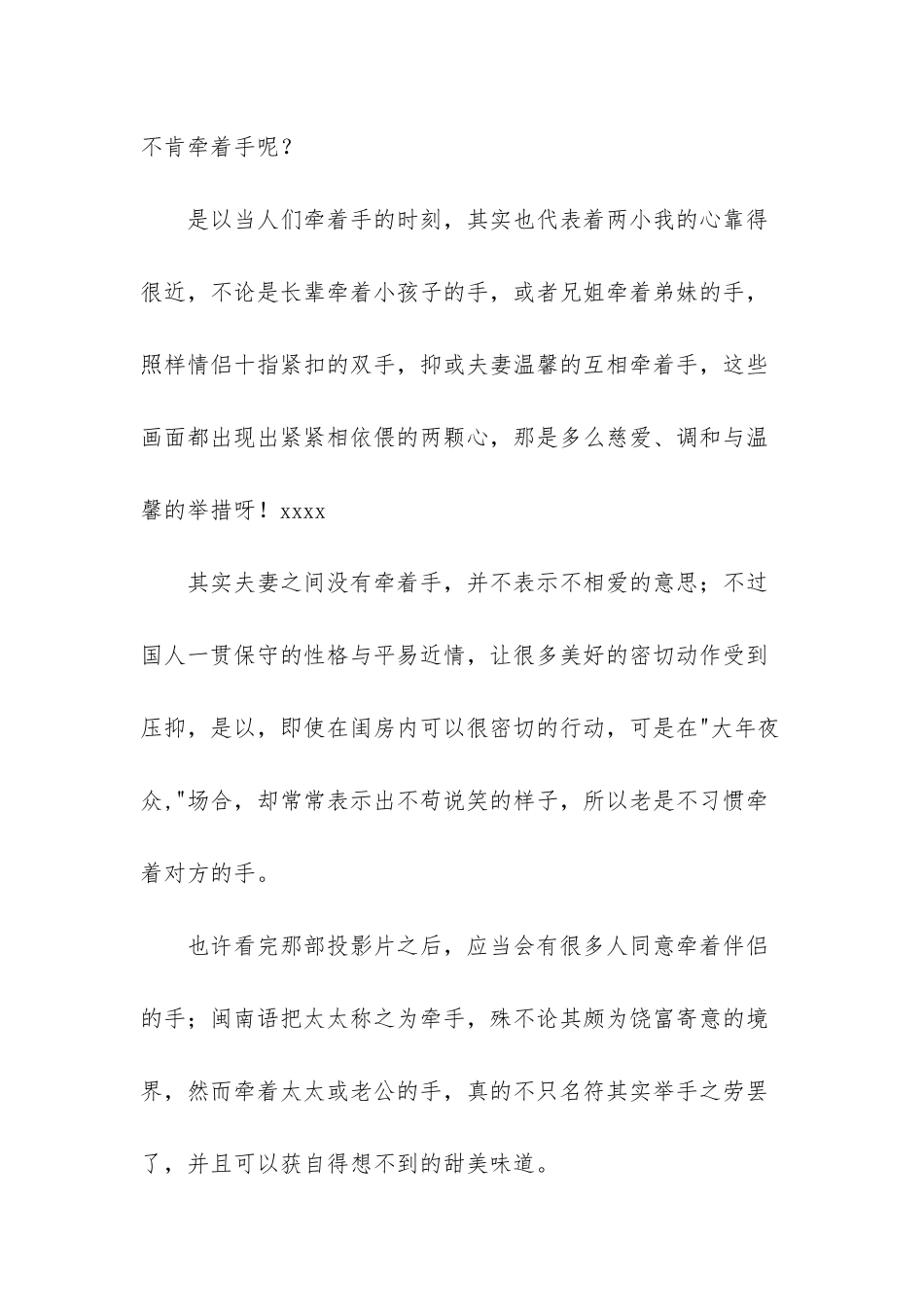 牵手人生《电视剧》_第3页