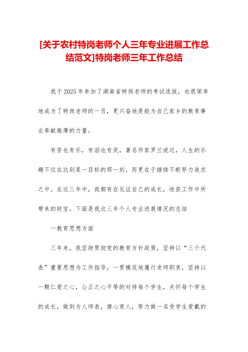 特岗教师三年工作总结_第1页