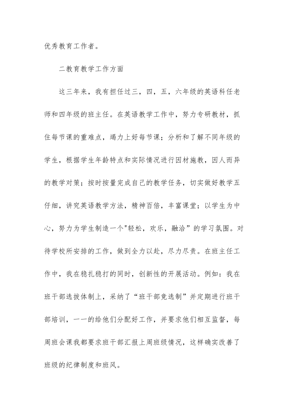 特岗教师三年工作总结_第2页