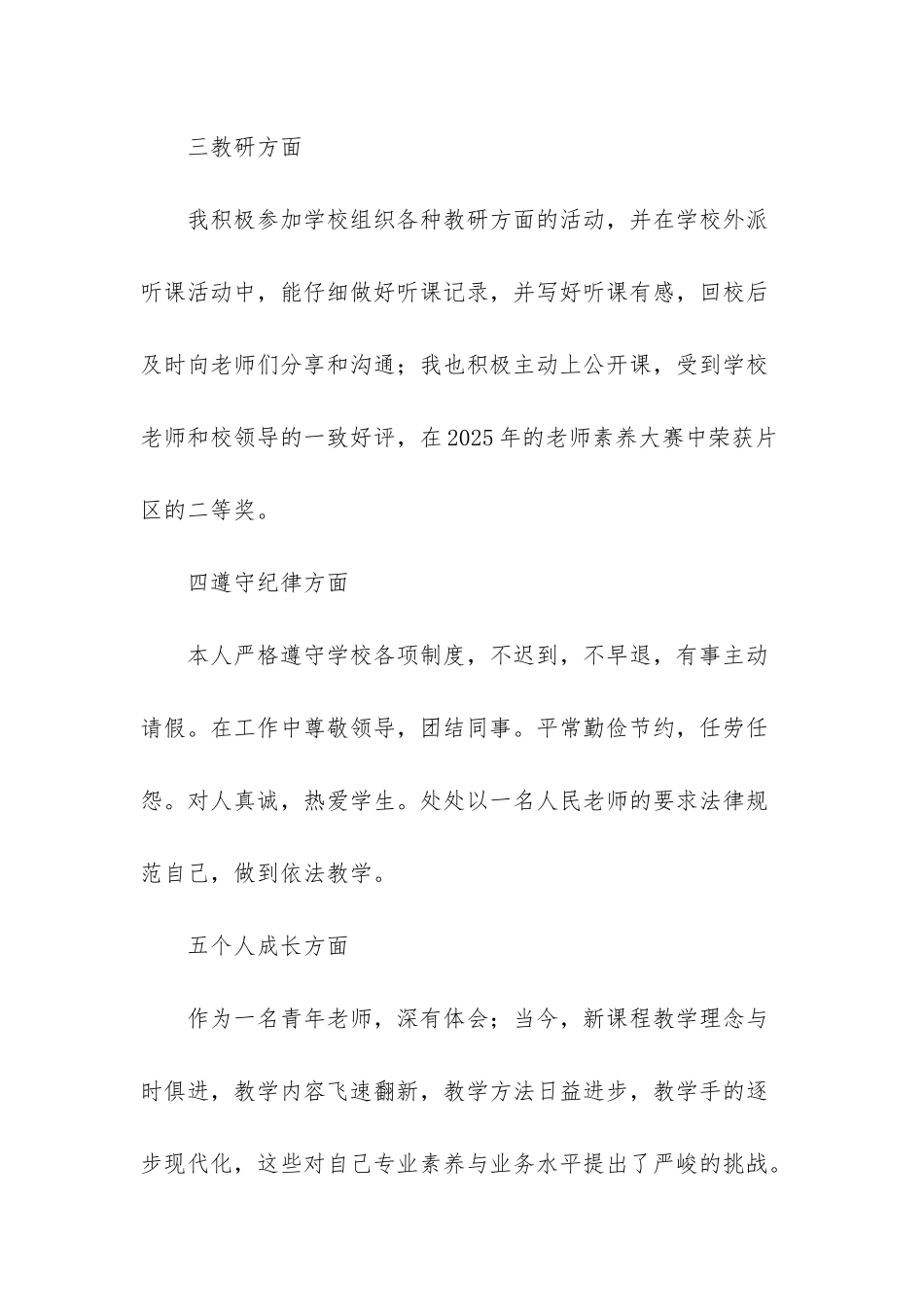 特岗教师三年工作总结_第3页