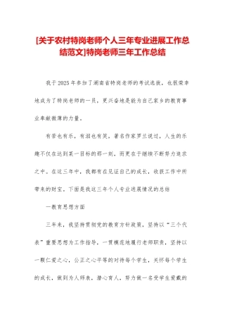 特岗教师三年工作总结