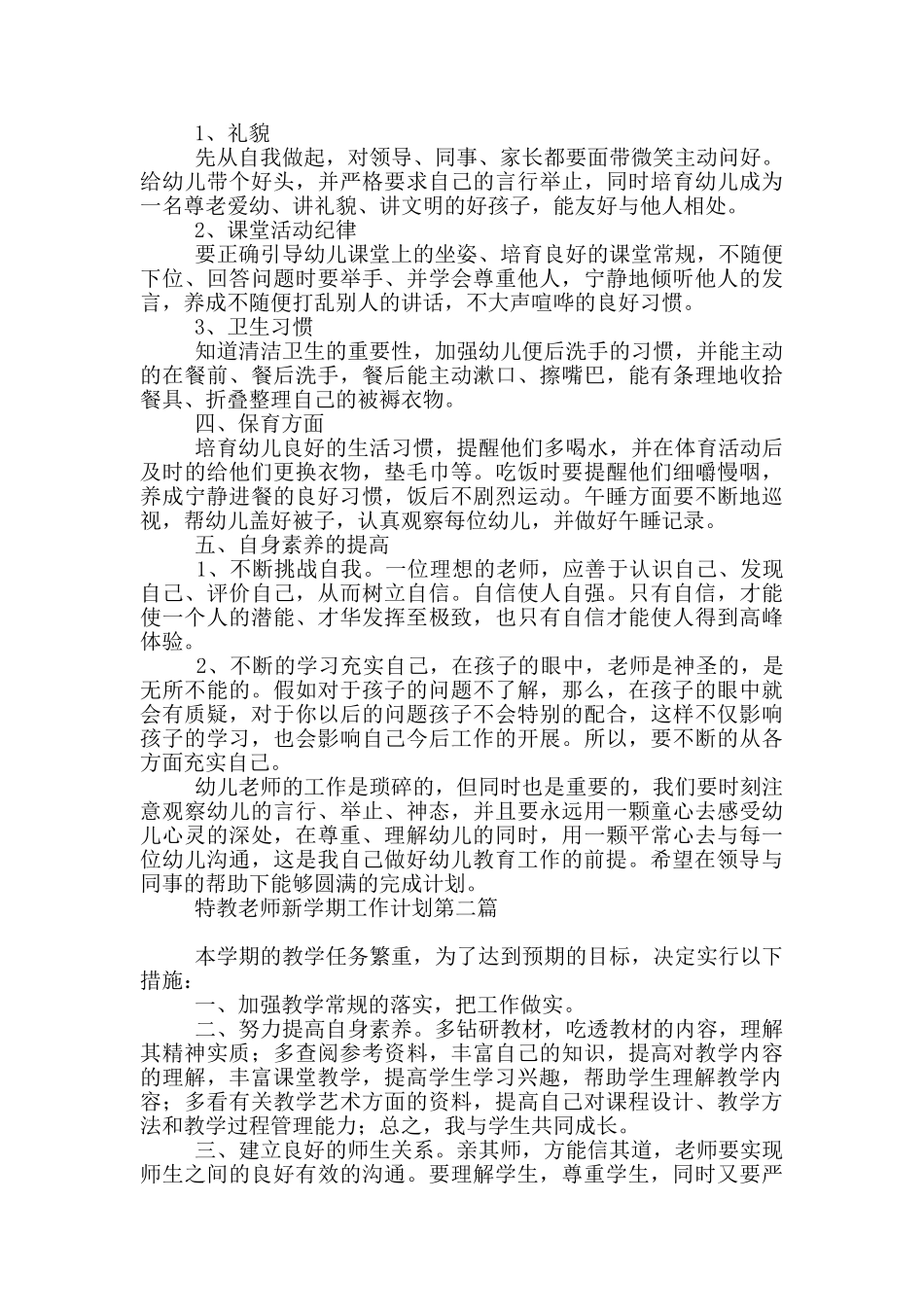 特教教师新学期工作计划多篇_第2页