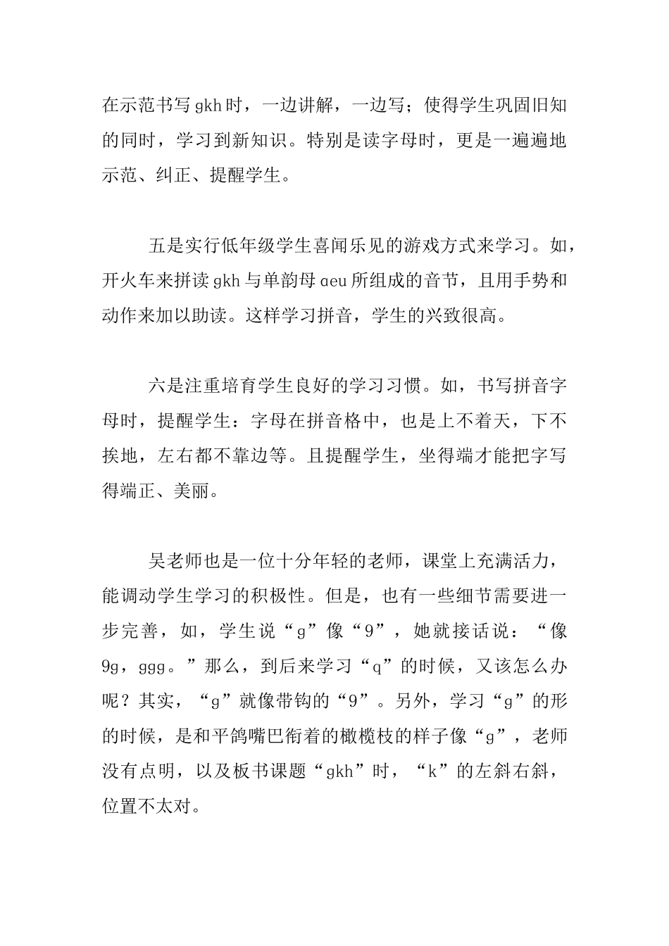 特点分明的ɡkh教学-——一年级拼音教学听课评课_第2页