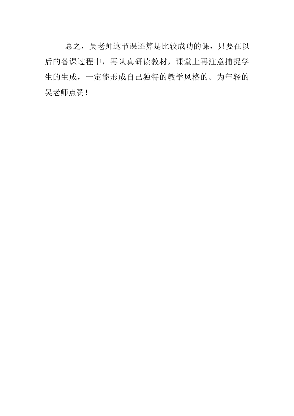 特点分明的ɡkh教学-——一年级拼音教学听课评课_第3页