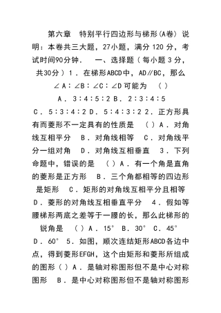 特殊平行四边形与梯形测试题A卷