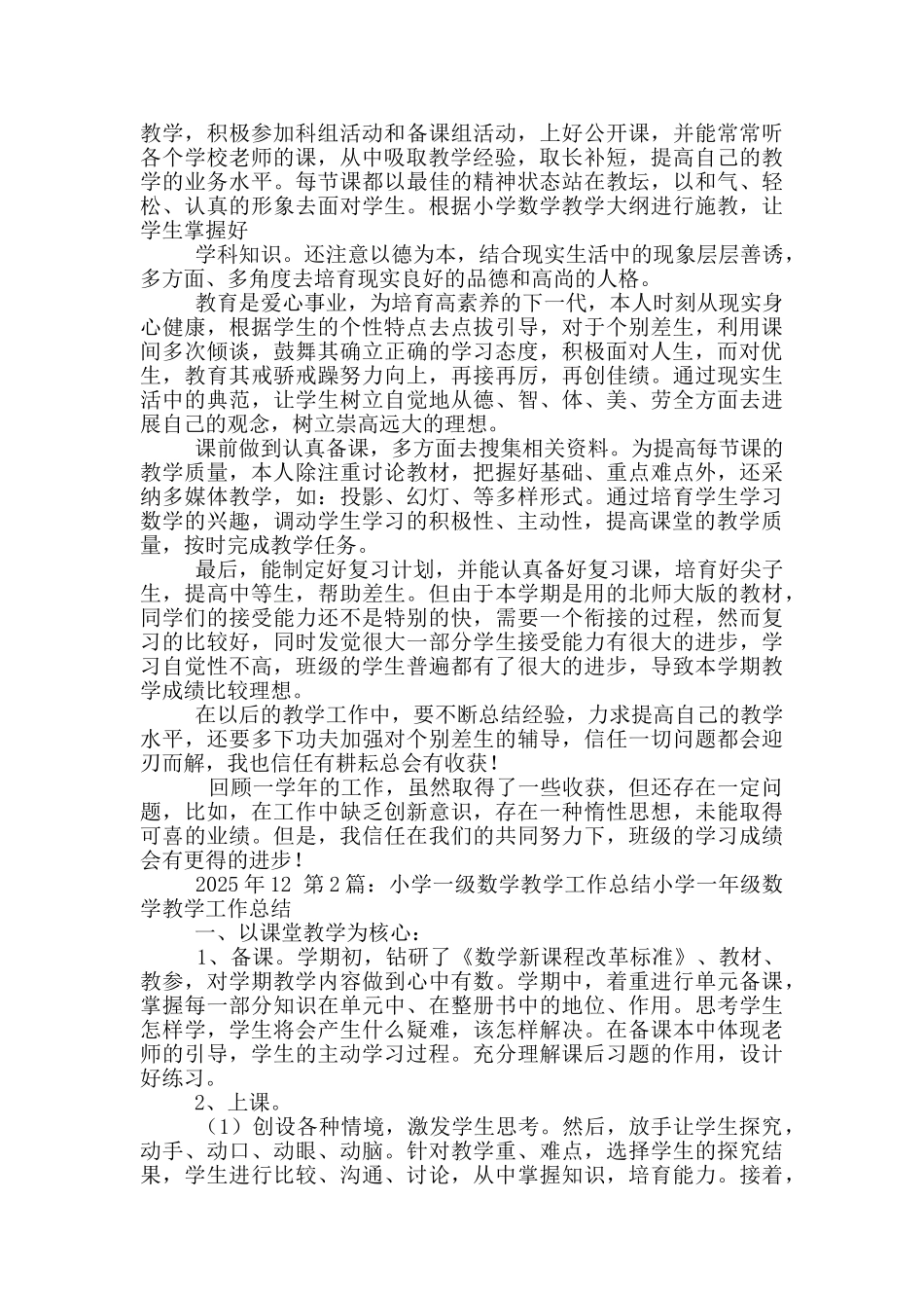 特校一年级数学教学工作总结_第2页