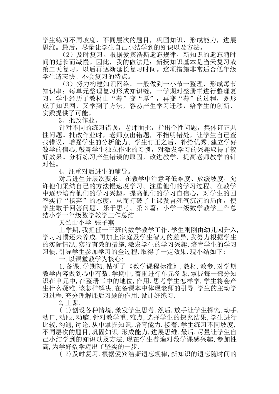 特校一年级数学教学工作总结_第3页