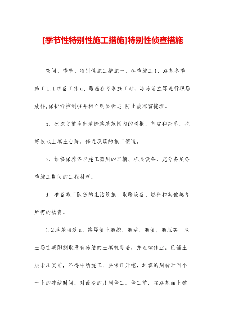 特殊性侦查措施_第1页