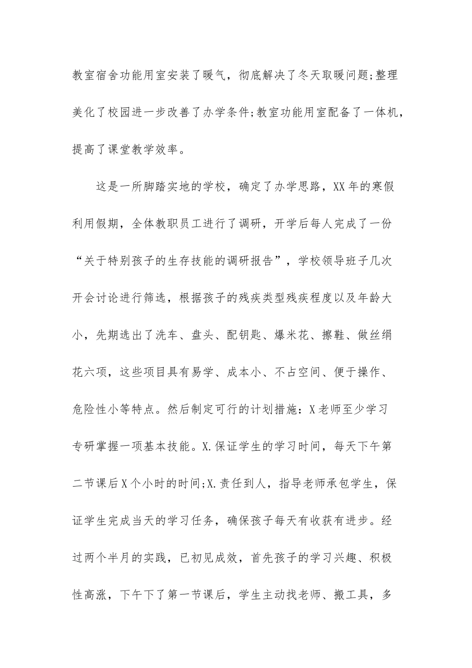 特殊教育学校校长是哪-_第3页