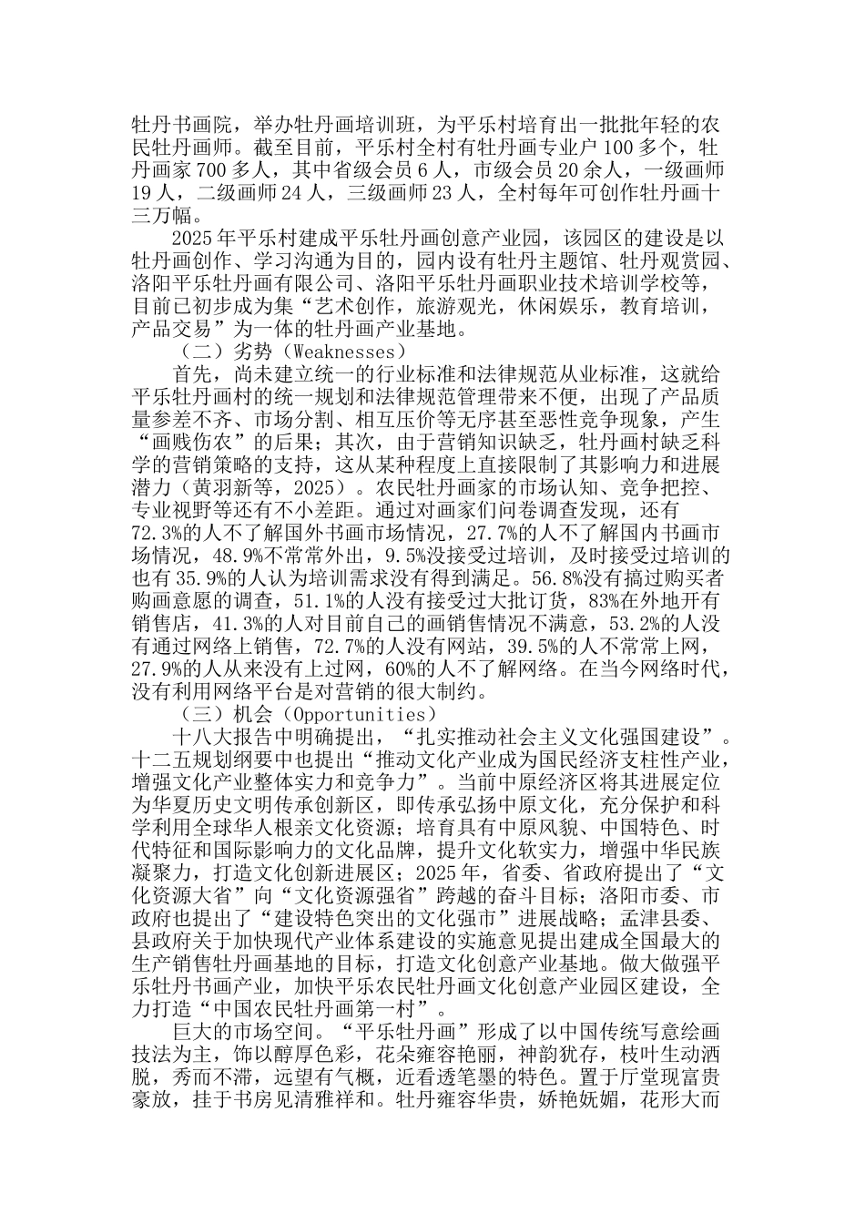 特色专业村营销问题探讨_第2页