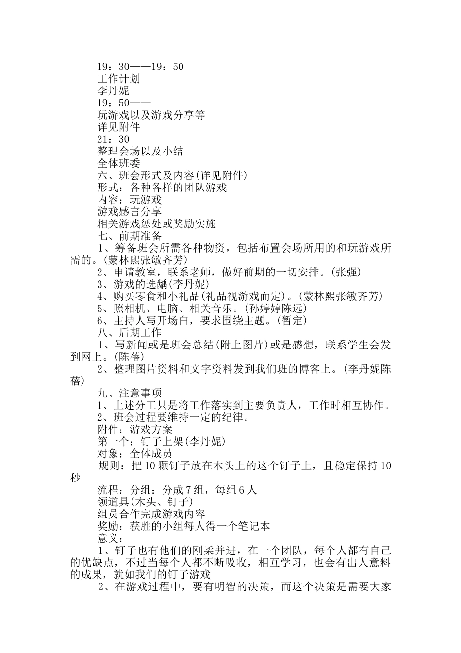 特色主题班会活动方案_第2页