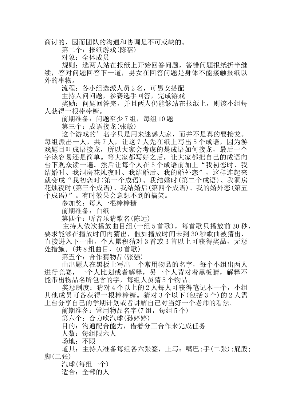 特色主题班会活动方案_第3页