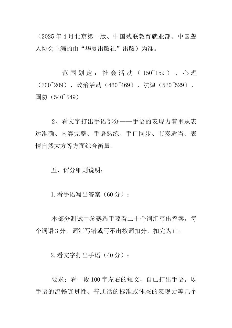 特殊教育学校手语竞赛实施方案_第2页